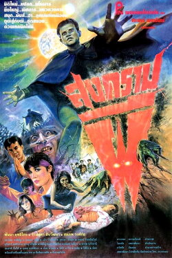 Ghost War (1991)