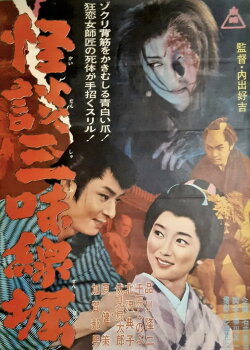 Ghostly Tales: The Shamisen (1962) Ghostly Tales: The Shamisen (1962)