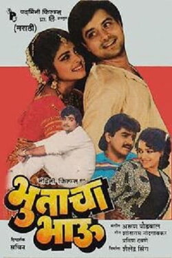 Ghost's Brother (1989) Ghost's Brother (1989)