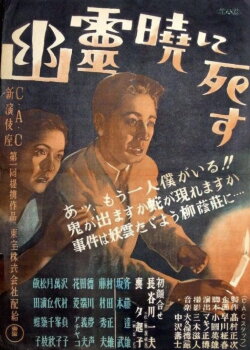 Ghosts Die at Dawn (1948) Ghosts Die at Dawn (1948)