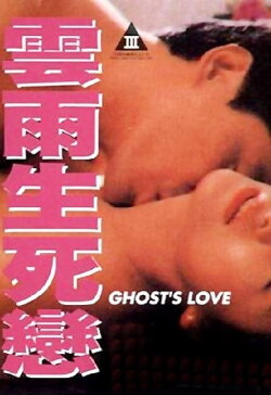 Ghost's Love (1993) Ghost's Love (1993)