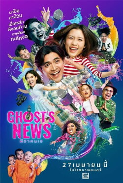 Ghost's News (2023) Ghost's News (2023)