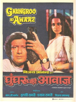 Ghungroo Ki Awaaz (1981) Ghungroo Ki Awaaz (1981)