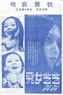 Gi Gi (1979)
