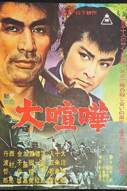 Giant Rumble (1964) Giant Rumble (1964)