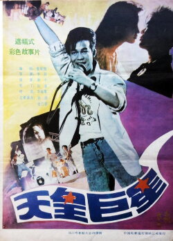 Giant Star (1990)