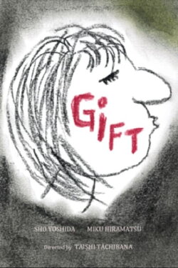 Gift (2022)