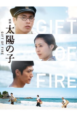 Gift of Fire (2021) Gift of Fire (2021)