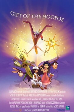 Gift of the Hoopoe (2009)