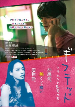 Gifted: Furimun to Chichiuri Onna (2018) Gifted: Furimun to Chichiuri Onna (2018)