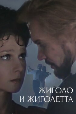Gigolo and Gigolette (1980) Gigolo and Gigolette (1980)