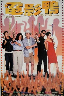 Gigolo of Chinese Hollywood (1999) Gigolo of Chinese Hollywood (1999)
