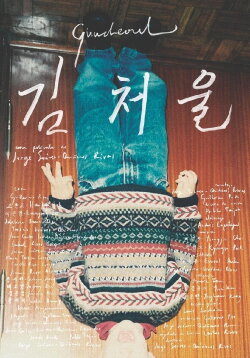 Gimcheoul (2018) Gimcheoul (2018)