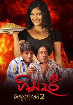 Gindari: Bahubuthayo 2 (2015) Gindari: Bahubuthayo 2 (2015)
