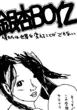 GING NANG BOYZ - We Can’t Change the World (2007) GING NANG BOYZ - We Can’t Change the World (2007)