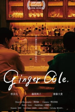 Gingerale (2022) Gingerale (2022)