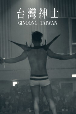 Ginoong Taiwan (2022) Ginoong Taiwan (2022)