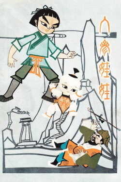 Ginseng Baby (1961) Ginseng Baby (1961)