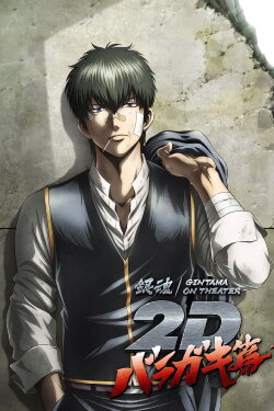 Gintama on Theater 2D: Baragaki-hen (2023) Gintama on Theater 2D: Baragaki-hen (2023)
