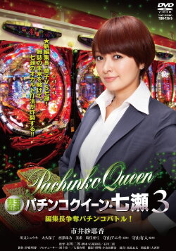 Gintama Yugi Pachinko Queen Nanase 3 Editor-in-Chief Scramble Pachinko Battle! (2012) Gintama Yugi Pachinko Queen Nanase 3 Editor-in-Chief Scramble Pachinko Battle! (2012)