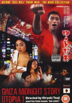 Ginza Midnight Story — Utopia (2000) Ginza Midnight Story — Utopia (2000)