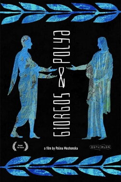 Giorgos and Polya (2019) Giorgos and Polya (2019)