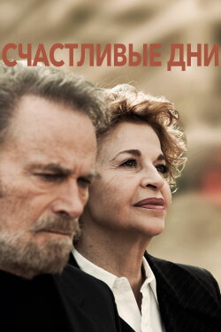 Giorni felici (2023) Giorni felici (2023)