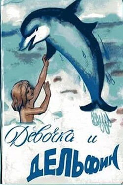 Girl and Dolphin (1979) Girl and Dolphin (1979)