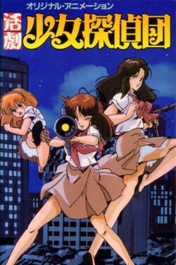 Girl Detective Club (1986) Girl Detective Club (1986)