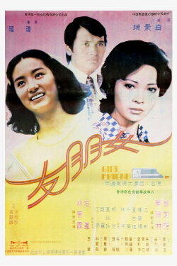 Girl Friend (1974) Girl Friend (1974)