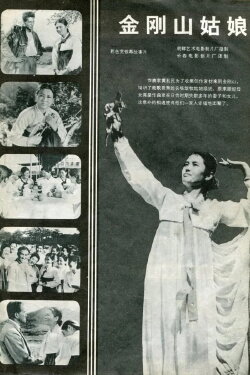 Girl from Mount Geumgang (1959) Girl from Mount Geumgang (1959)