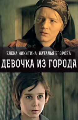 Girl from the City (1984) Girl from the City (1984)