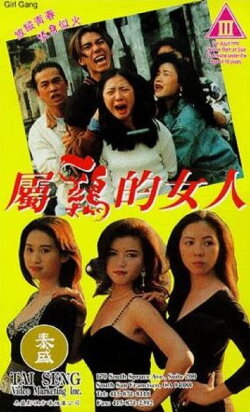 Girl-Gang (1993) Girl-Gang (1993)