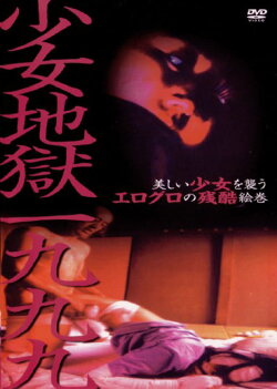 Girl Hell (1999)