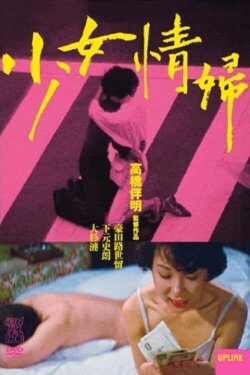 Girl Mistress (1980) Girl Mistress (1980)