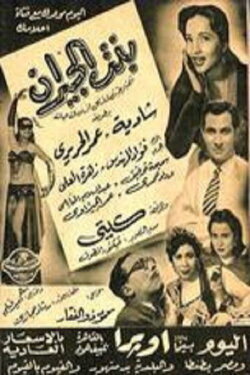 Girl next door (1954) Girl next door (1954)