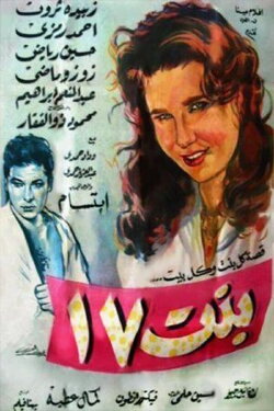 Girl of 17 (1958) Girl of 17 (1958)