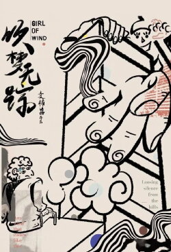 Girl of Wind (2023)