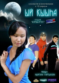 Girl on the Moon (2012)