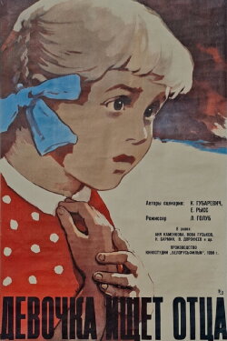 Girl Seeks Father (1959) Girl Seeks Father (1959)
