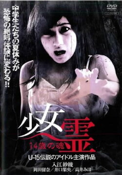 Girl Spirit: Soul of a 14-Year-Old (2007) Girl Spirit: Soul of a 14-Year-Old (2007)