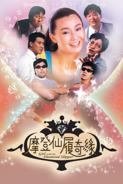 Girl with the Diamond Slipper (1985) Girl with the Diamond Slipper (1985)
