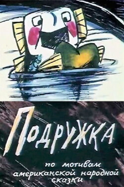 Girlfriend (1989)