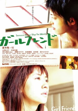 Girlfriend: Someone Please Stop the World (2004) Girlfriend: Someone Please Stop the World (2004)