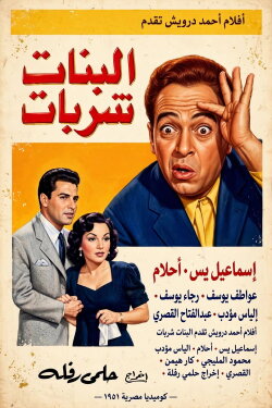 Girls Are Sweet (1951) Girls Are Sweet (1951)