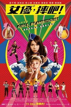 Girls, Be Ambitious! (2022)