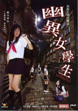 Girls College Terror (2010) Girls College Terror (2010)