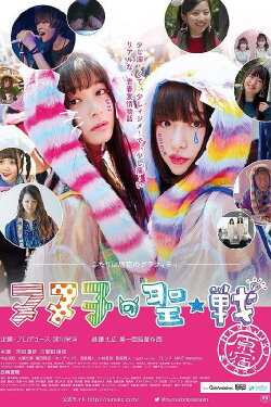 Girls Don't Cry (2018) Girls Don't Cry (2018)