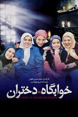 Girl's Dormitory (2004) Girl's Dormitory (2004)