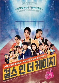 Girls in the Cage (2022) Girls in the Cage (2022)